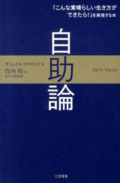 楽天ブックス 自助論 サミュエル スマイルズ 本