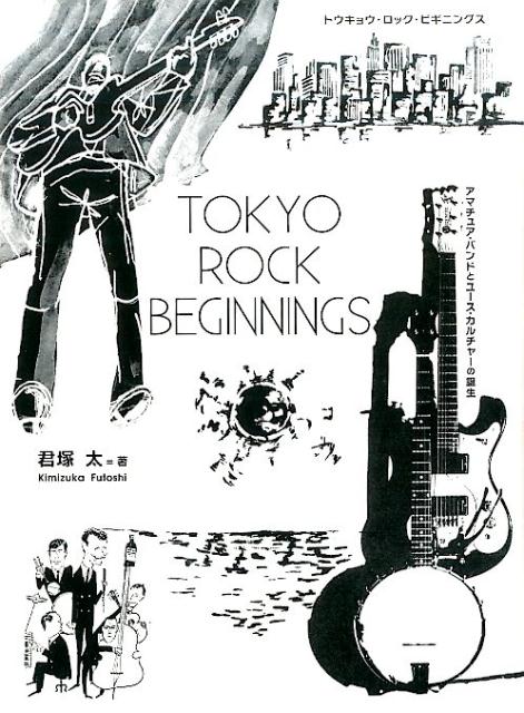 楽天ブックス: TOKYO ROCK BEGINNINGS - 君塚 太 - 9784309277448 : 本