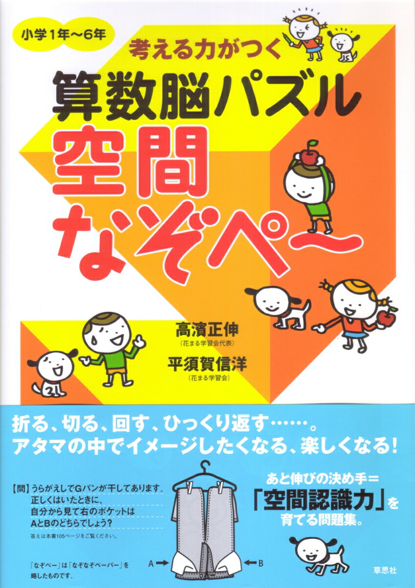 楽天市場】考える力がつく算数脳パズル迷路なぞぺ〜 5歳〜小学3