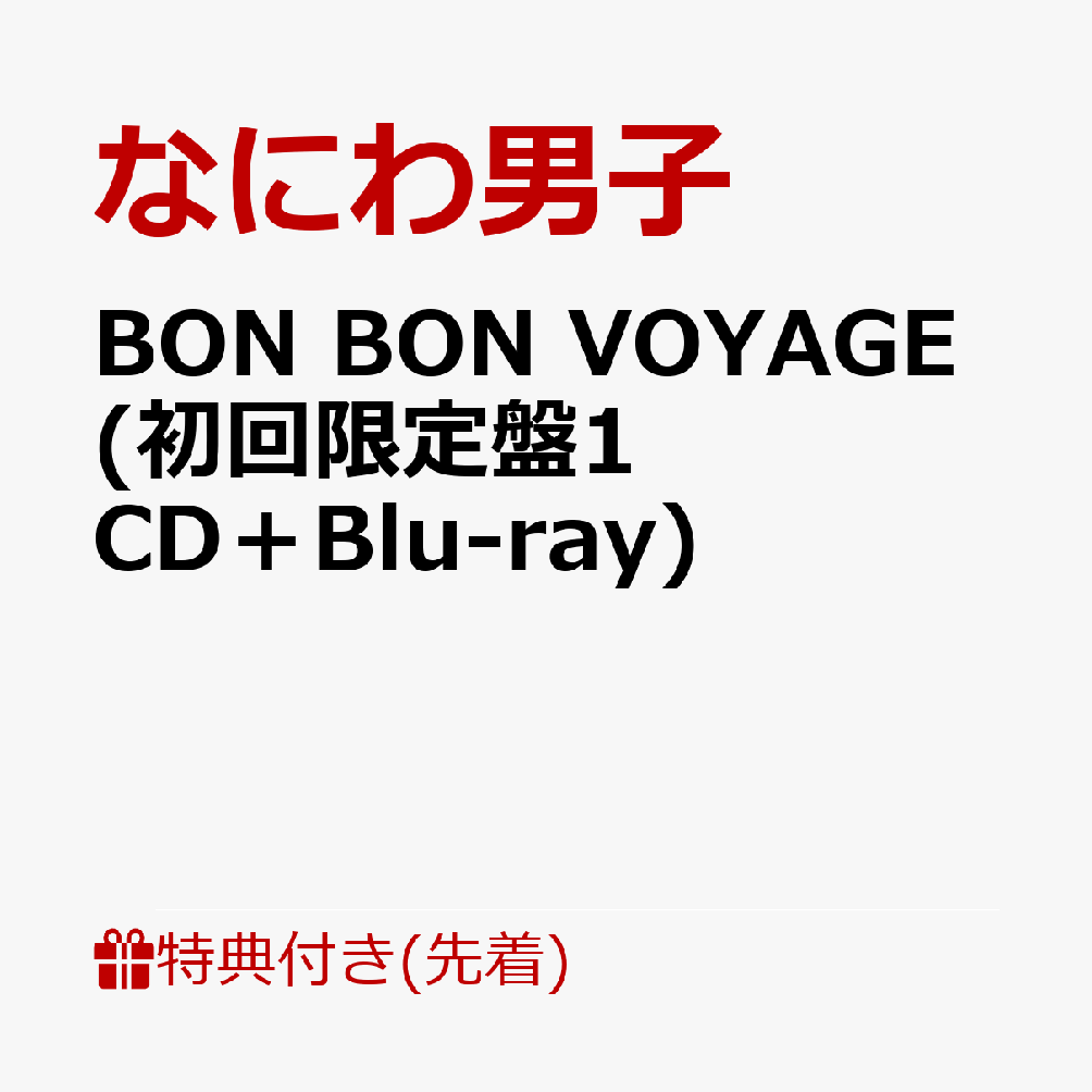 ŵBONBONVOYAGE(1CDBlu-ray)(ꥢ(С7糧å))[ʤˤ˻]