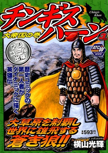横山光輝さんの作品を語る その8 新 秘密基地