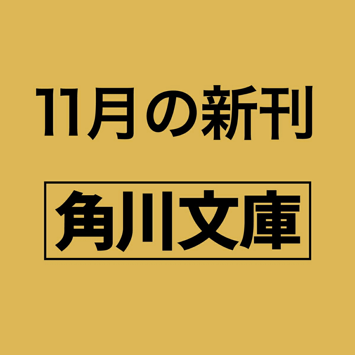 トンネルの森　１９４５ 表紙