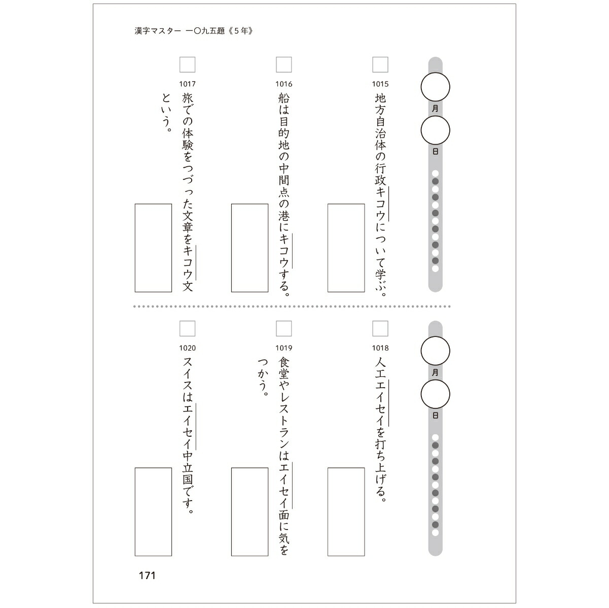 楽天ブックス 漢字マスター一 九五題5年 改訂新版 日能研教務部 本