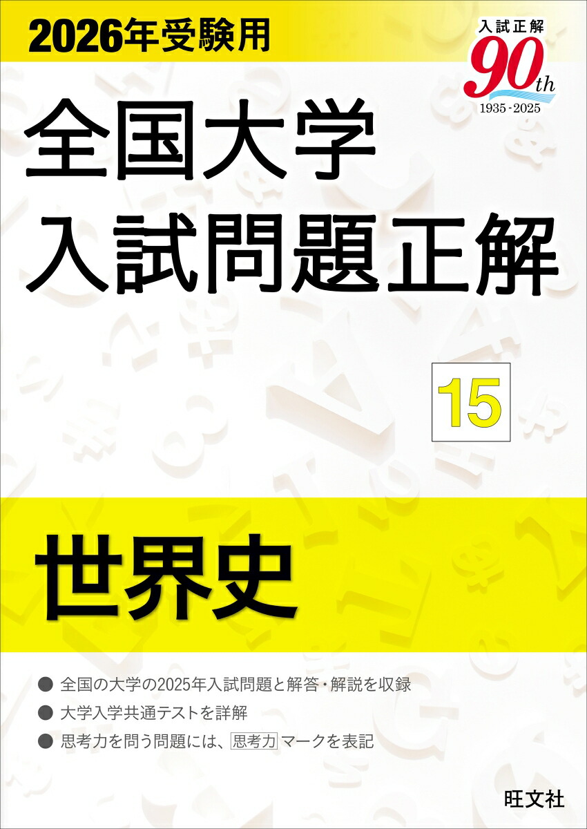 2026 국립대 입시 문제 정답 15 세계사