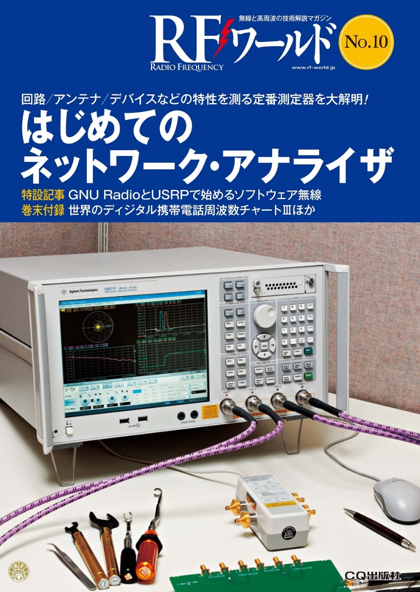 楽天ブックス: RFワールド No.10【オンデマンド版】はじめての