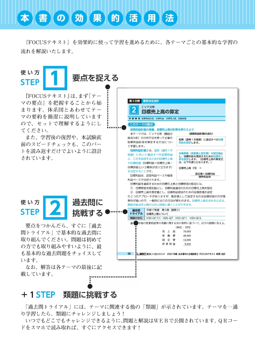 楽天ブックス 21年版出る順中小企業診断士focusテキスト 2 財務 会計 東京リーガルマインドlec総合研究所中小企業診断士試験部 本