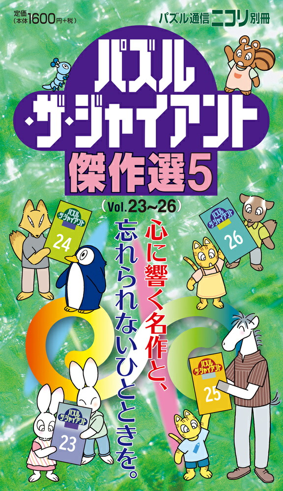 パズル 雑誌 トップ ニコリ