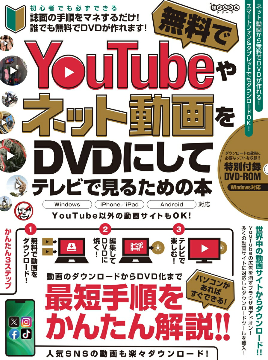 YouTubeͥåư̵DVDˤƥƥӤǸ뤿܏ɤԽ񤭹ߤޤǤ٤̵ġǤǤ!(DVD-ROM°)[ǥ󥢥å]
