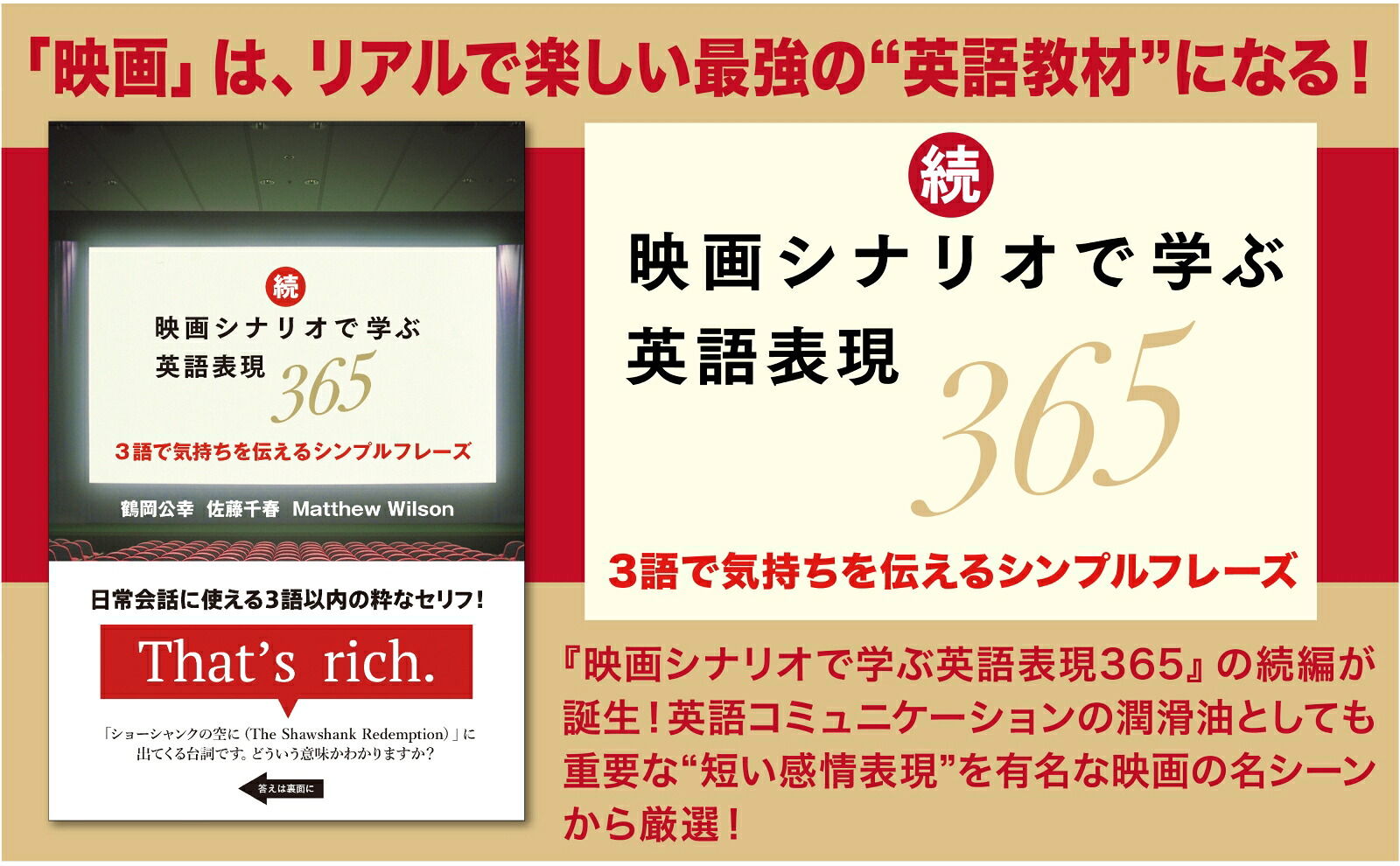 続・映画シナリオで学ぶ英語表現365[鶴岡公幸]