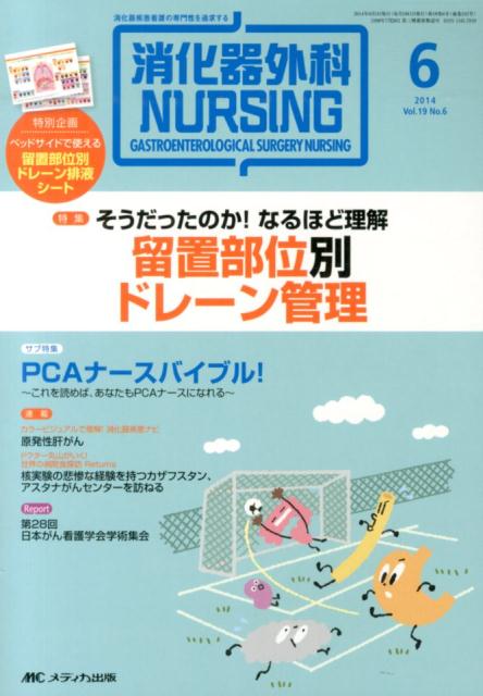 セレクトショップから選りすぐり 消化器外科NURSING 14年8月号 19―8 f5fd478f 購入 激安 -watsaduniyom.com セレクトショップから選りすぐり 消化器外科NURSING 14年8月号 19―8 f5fd478f 購入 激安 -watsaduniyom.com