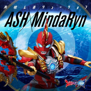 【先着特典】特撮ドラマ『ウルトラマンオメガ』後期エンディングテーマ「共鳴レボリューション」(L判ブロマイド(ウルトラマンオメガ版権使用))画像