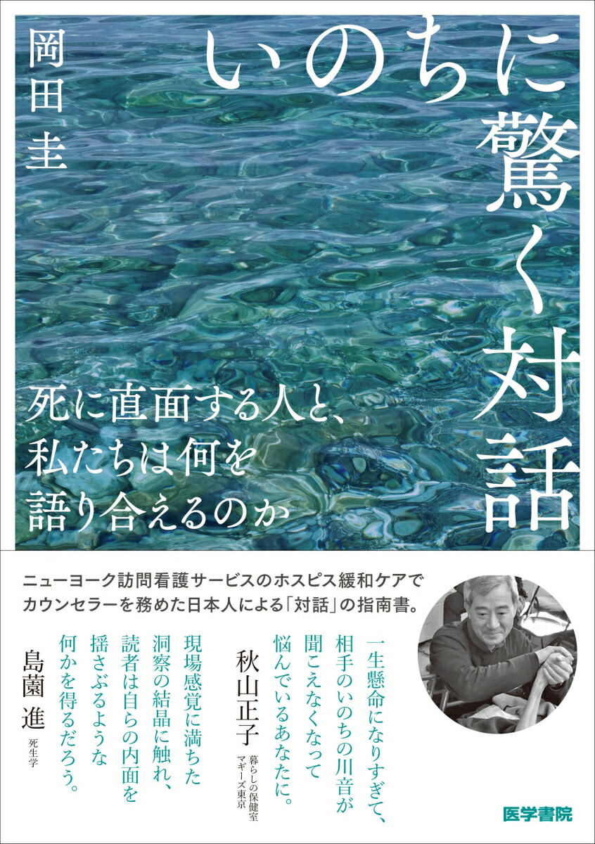 いのちに驚く対話画像