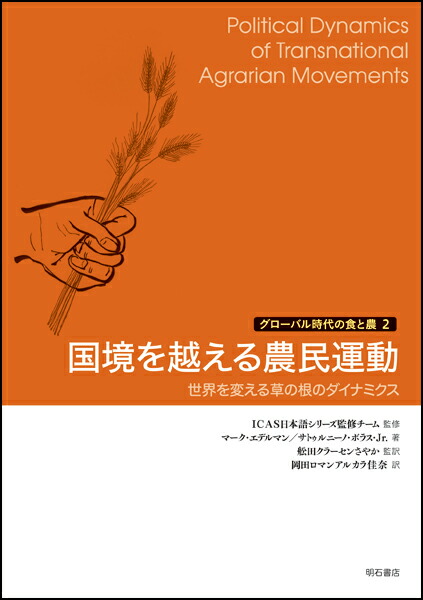 農民運動