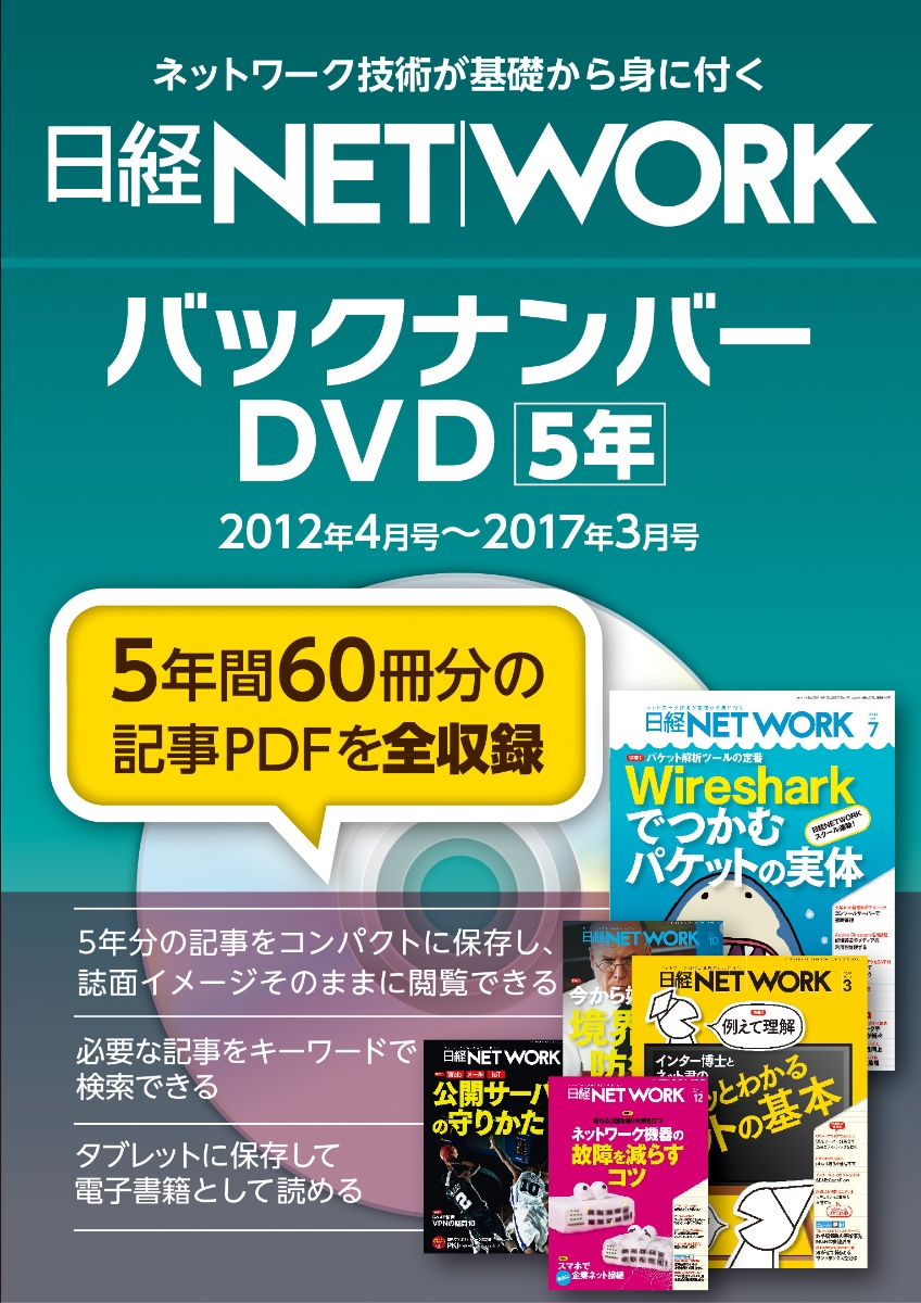 日経ネットワーク 12月号