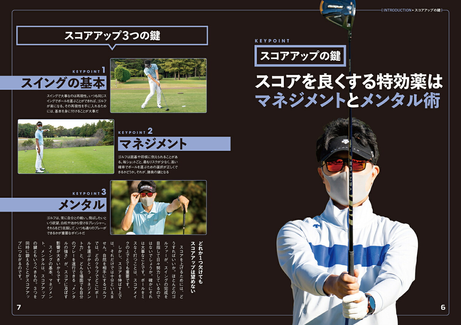 上達の早さは逆算思考で決まる！てらゆーのゴルフスコアメイク大全[てらゆー]