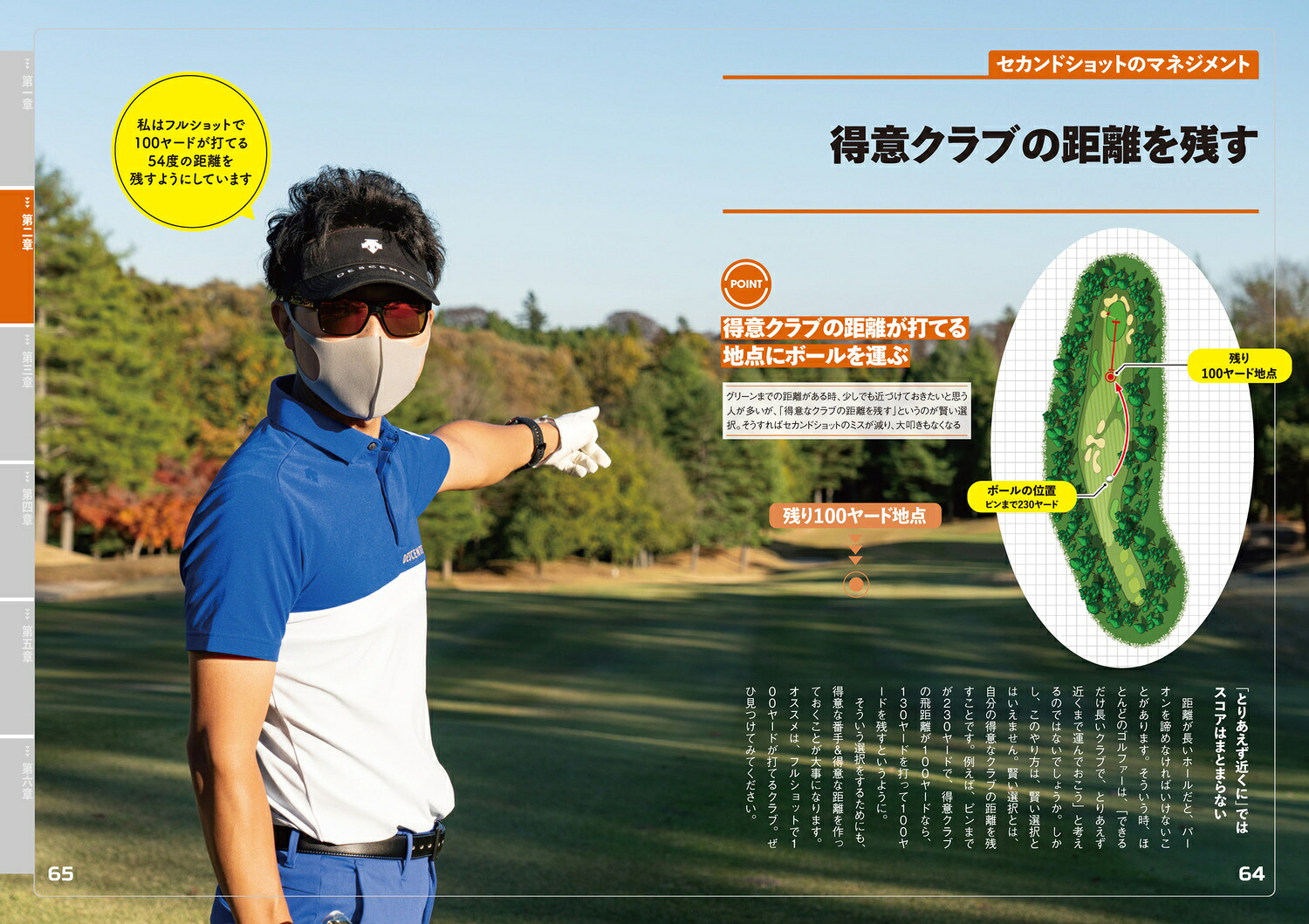 上達の早さは逆算思考で決まる！てらゆーのゴルフスコアメイク大全[てらゆー]