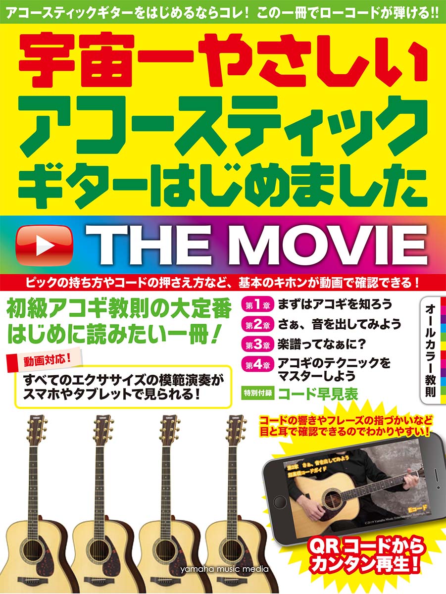 楽天ブックス 宇宙一やさしい アコースティックギターはじめました The Movie 本
