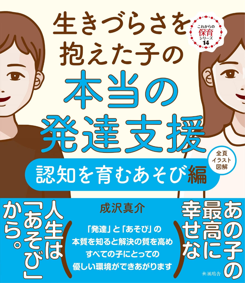 楽天ブックス: 生きづらさを抱えた子の本当の発達支援 認知を育む