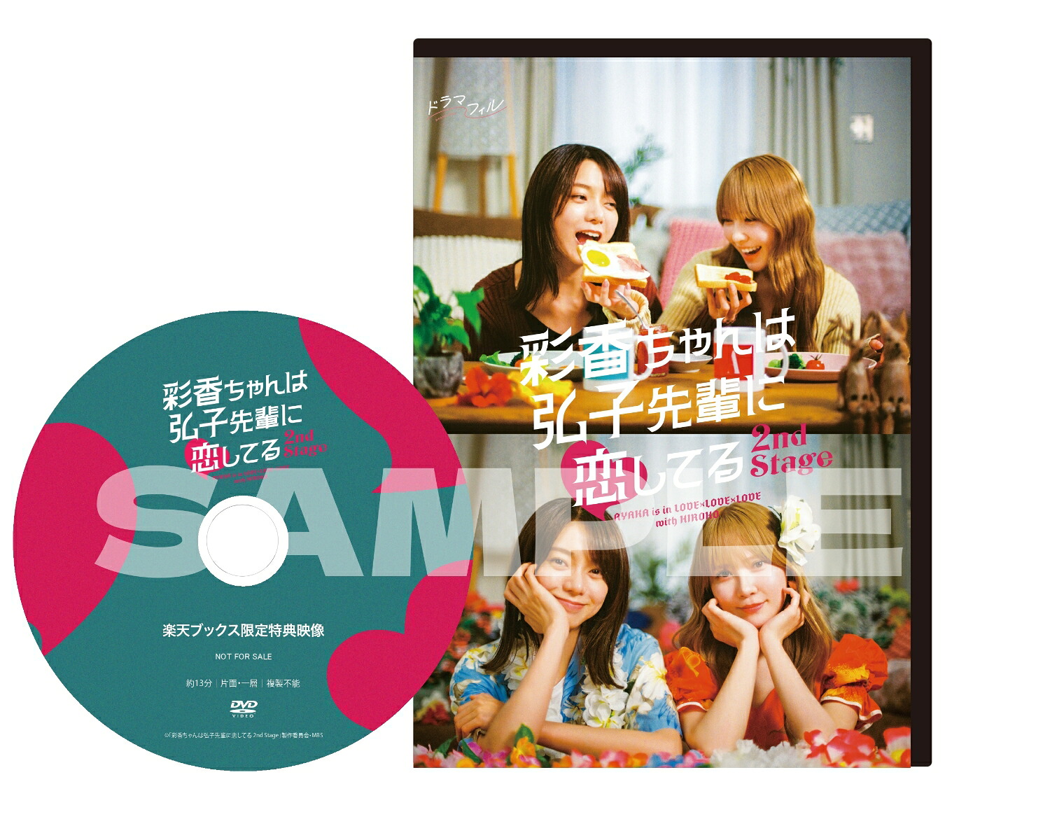 【楽天ブックス限定先着特典】彩香ちゃんは弘子先輩に恋してる2ndStageDVD-BOX(楽天ブックスオリジナル映像特典DVD「彩香ちゃん×弘子先輩オフショット集」)[加藤史帆]