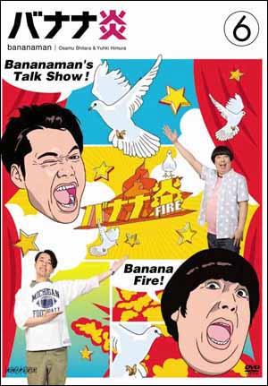 バナナ炎 DVDセット Amazon.co.jp: バナナ炎 1、2、3、4、5、6、7、8、9、10、11 [レンタル
