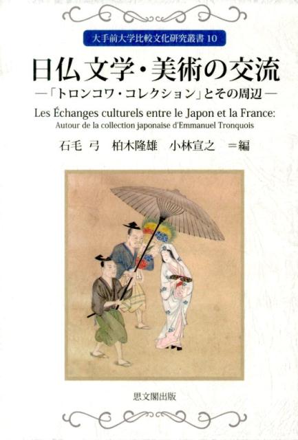 日仏文学・美術の交流画像
