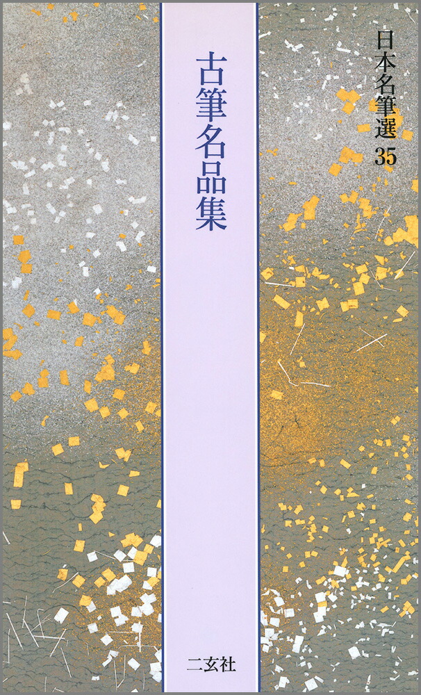 国宝 観音経 浅草寺本 傳小野道風筆 複製 国宝 観音経 浅草寺本 傳小野道風筆 複製 - メルカリ