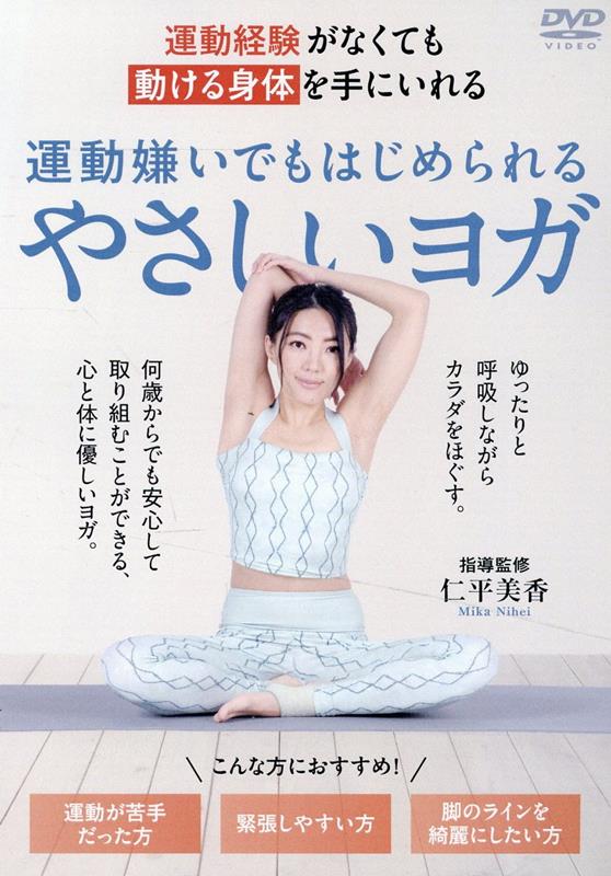 楽天市場】DVD 楽しみながら、誰でもできるPositive Yoga 基本