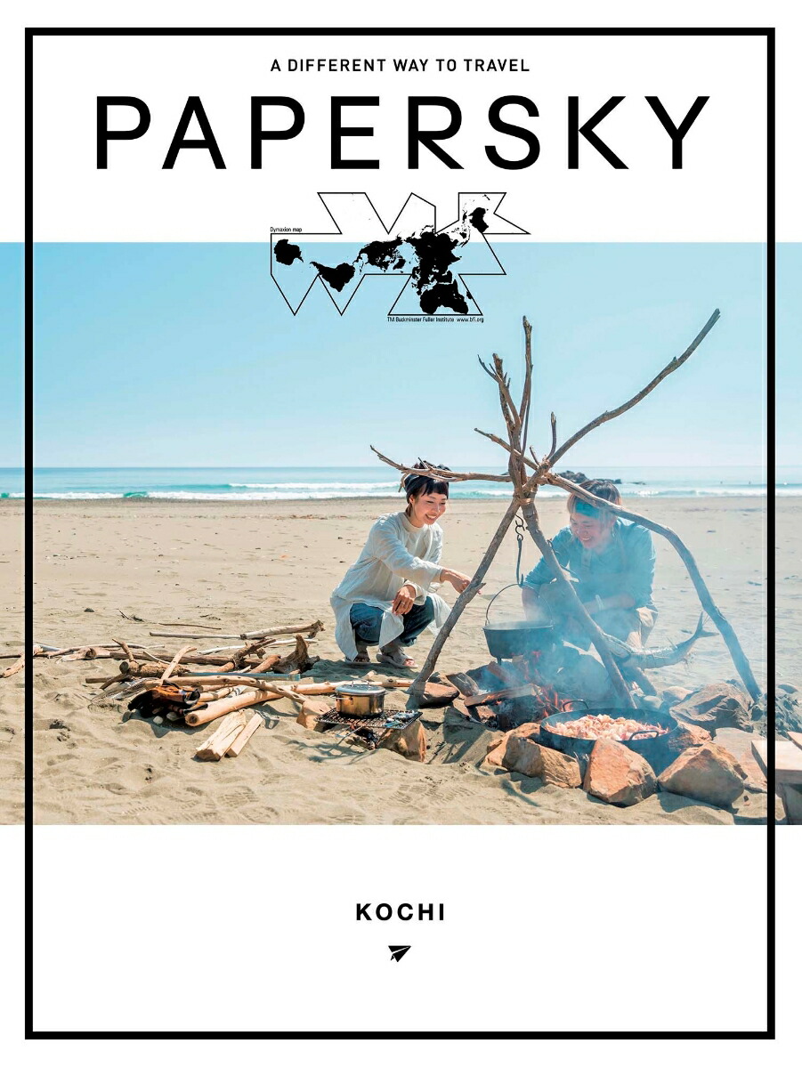 楽天ブックス Papersky ペーパースカイ No 64 旅する料理人 三上奈緒さん 釣り師 石川文菜さんと野性を刺激する モダン ノマドの高知旅 ニーハイメディア ジャパン 本