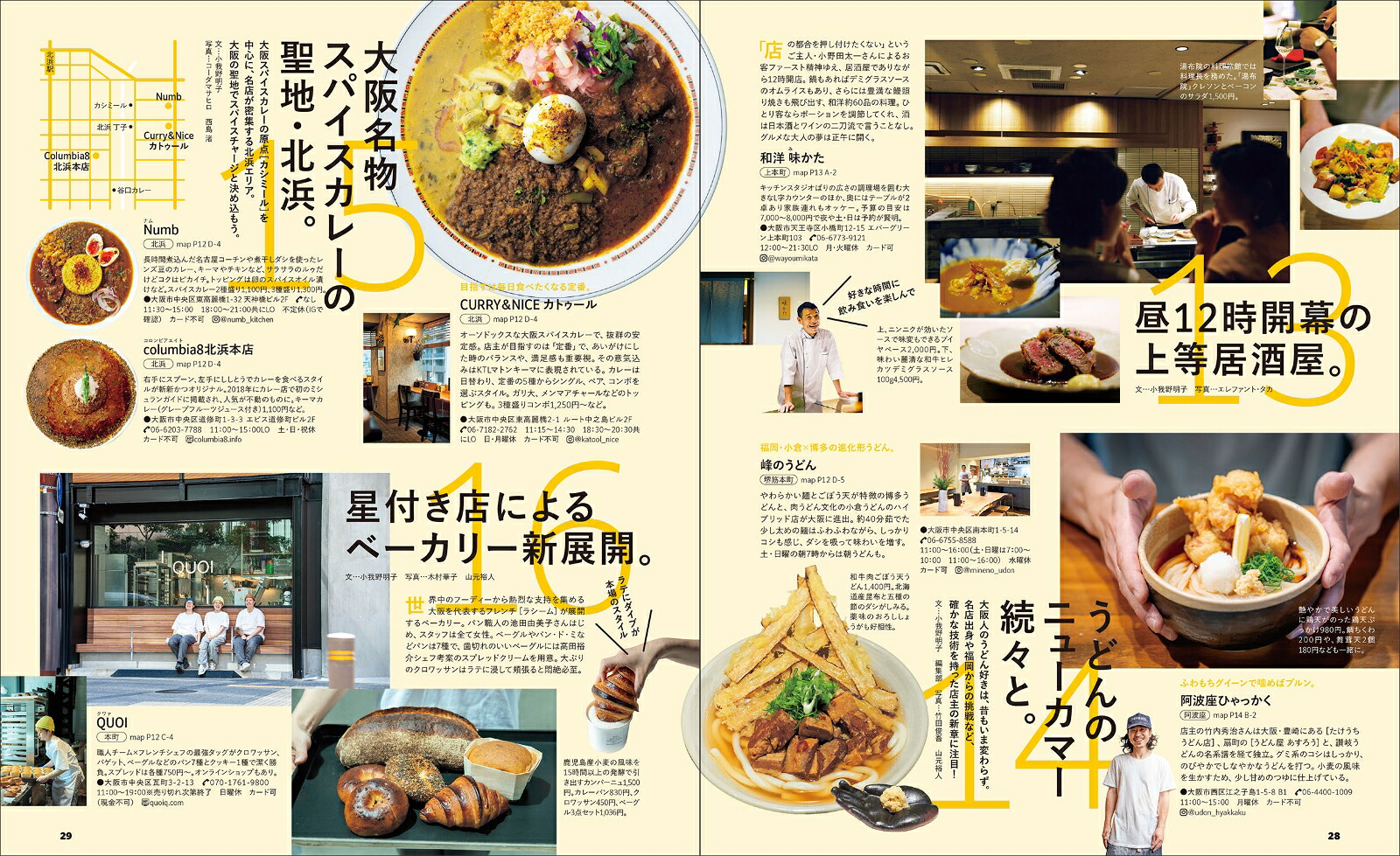 大阪観光（エルマガMOOK）