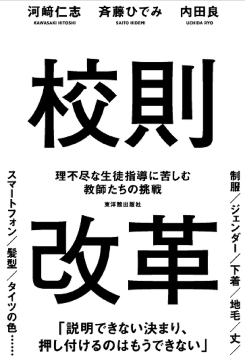 楽天ブックス 校則改革 理不尽な生徒指導に苦しむ教師たちの挑戦 河崎仁志 本