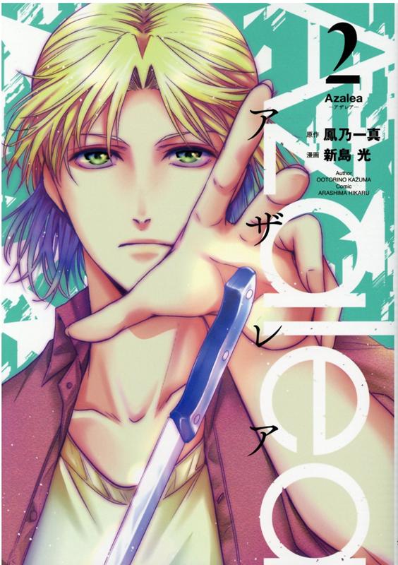 Azalea2ˡʥҡߥå[˱ǵ쿿]