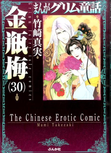 まとめ売り 30冊 まんがグリム童話 ぶんか社 - 女性漫画