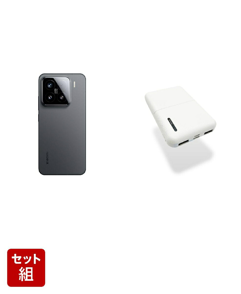 ブックス: 【お得なセット商品】Xiaomi 15 Black 12GB+256GB + モバイルバッテリー5000mAH 3ポート 白 薄型・コンパクトサイズ - ソフトバンク - 2100014577463 : PCソフト・周辺機器
