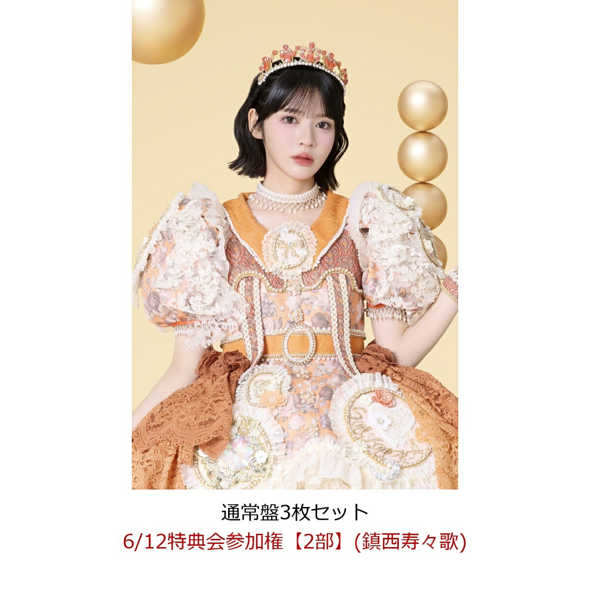 【楽天ブックス限定先着特典】【クレジットカード決済限定】【イベント対象】ぱわーオブらぶ/センセーション(通常盤3枚セット)(6/12特典会参加権【2部】(鎮西寿々歌))[FRUITSZIPPER]