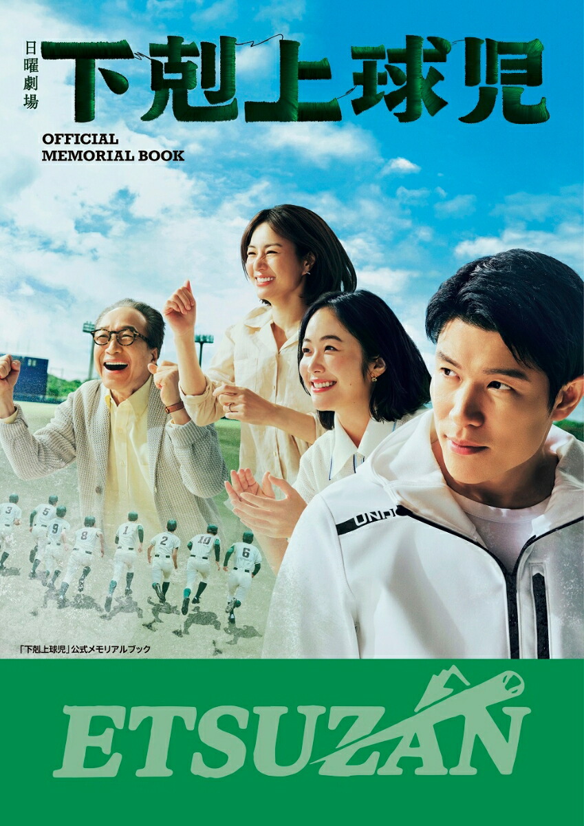 下剋上球児 jizue / TBS系 日曜劇場「下剋上球児」オリジナル・サウンド