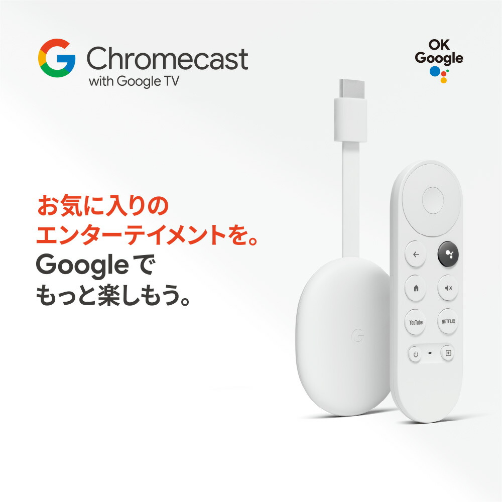GoogleChromecastwithGoogleTV