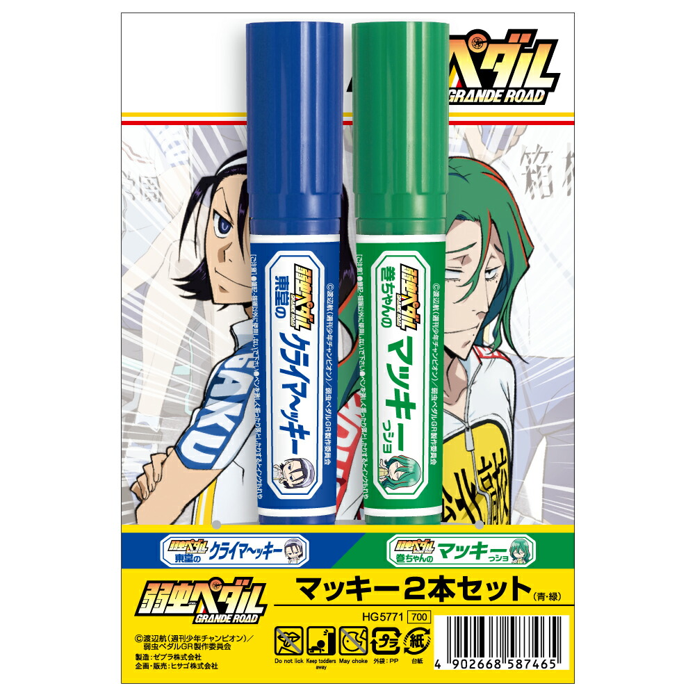 楽天ブックス 弱虫ペダルgrマッキー2本セット Hg5771 本
