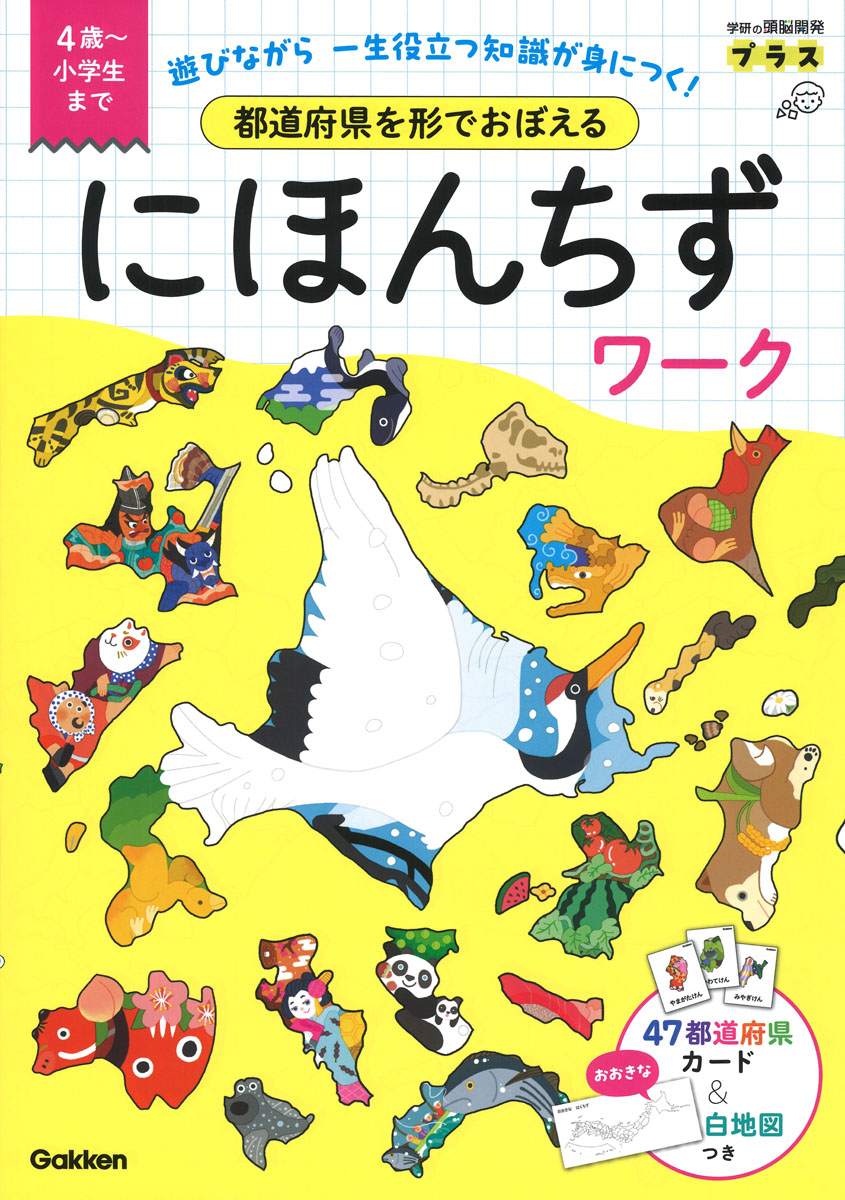 楽天市場】【送料無料】書いて覚える都道府県 書きこみ式 : bookfan 2