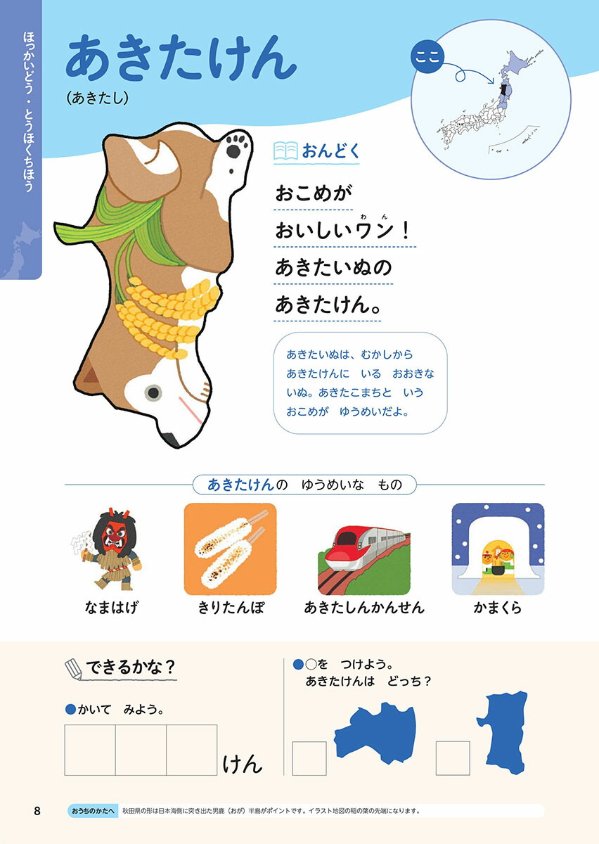 �ڼղ������ܡ���ƻ�ܸ�����Ǥ��ܤ���ˤۤ�������[�ظ���ƬǾ��ȯ�Խ���]