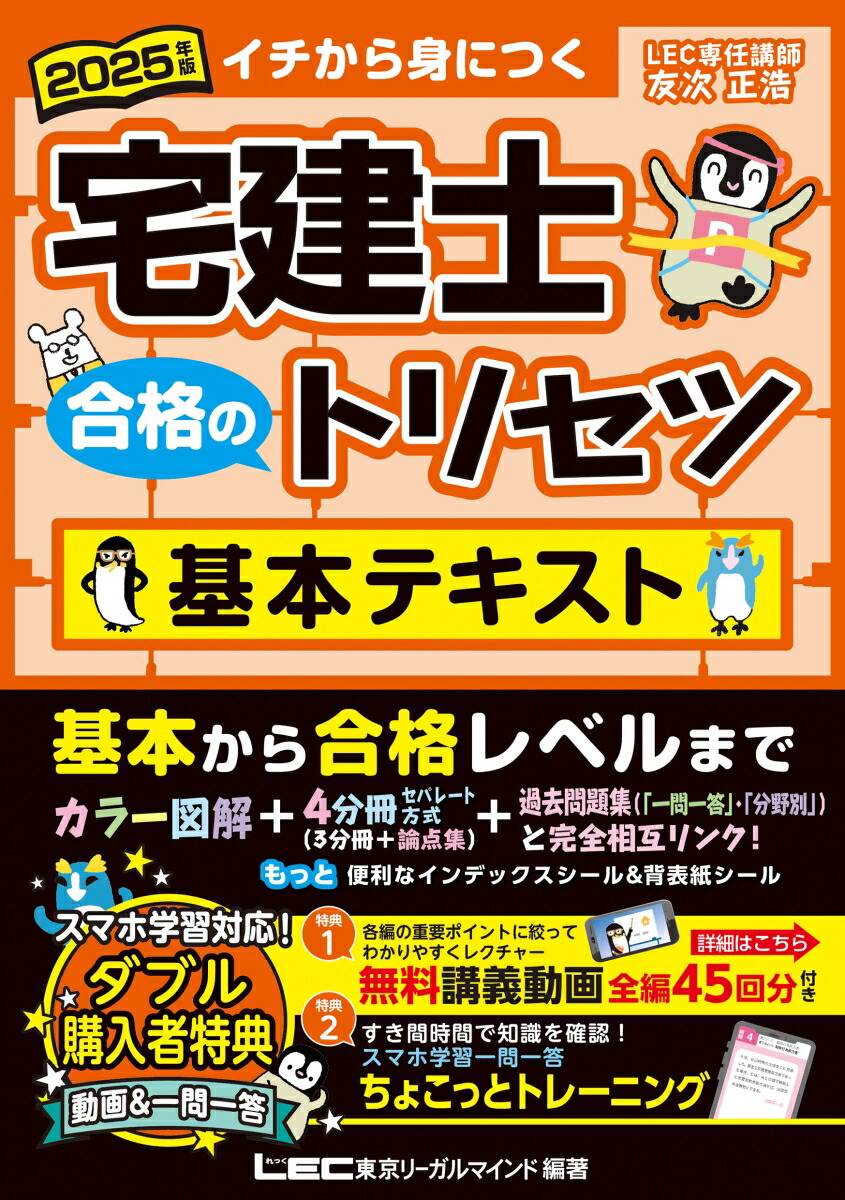 楽天ブックス: 2025年版 宅建士 合格のトリセツ 基本テキスト - 友次 正浩 - 9784844997467 : 本