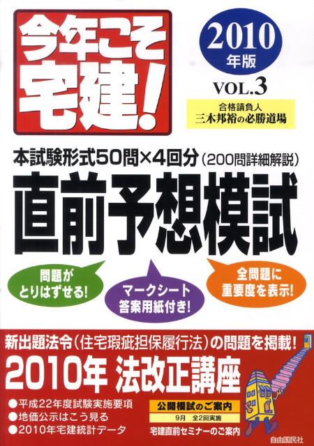 今年こそ行政書士!入門の入門2010 [単行本] 三木 邦裕 今年こそ行政書士!入門の入門2010 [単行本] 三木 邦裕