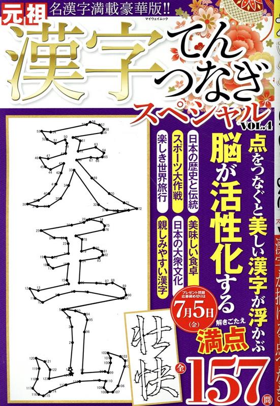 つなぎ縄 漢字 コレクション 時点