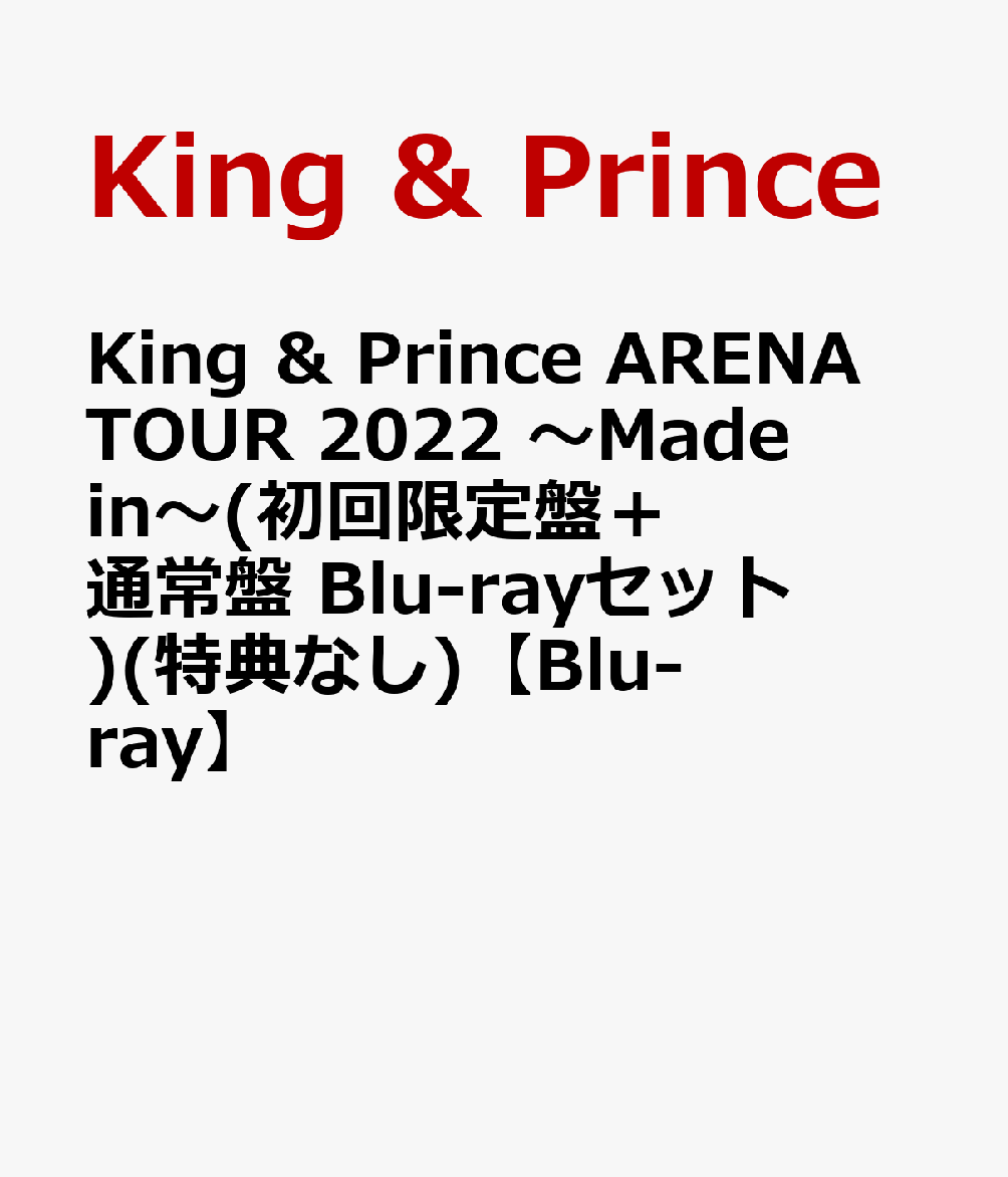 楽天ブックス: King & Prince ARENA TOUR 2022 ～Made in～(初回限定盤