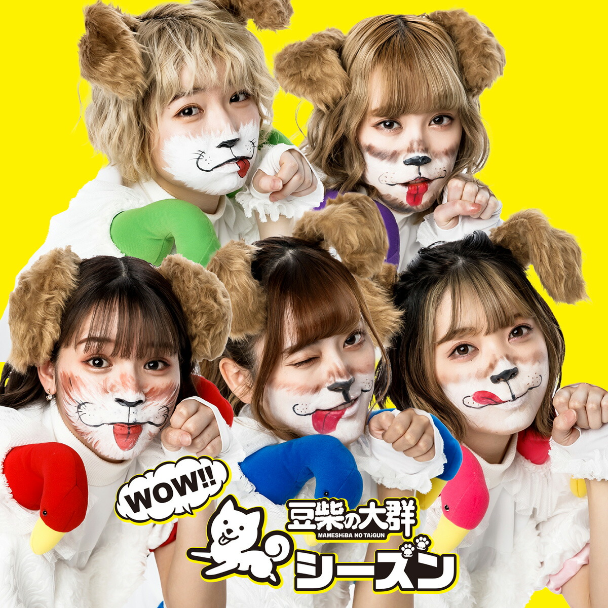 楽天ブックス: WOW!!シーズン (CD＋スマプラ)【CD盤】 - 豆柴の大群