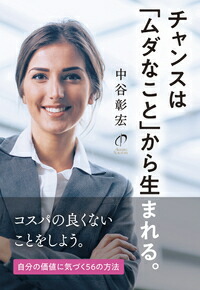 ����󥹤ϡ֥���ʤ��ȡפ������ޤ�롣��ʬ�β��ͤ˵��Ť�56����ˡ[��ë����]