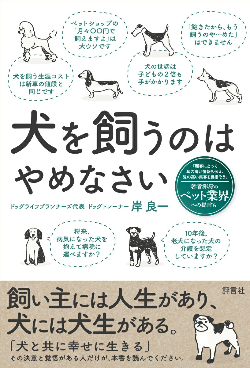 犬を飼うのはやめなさい画像