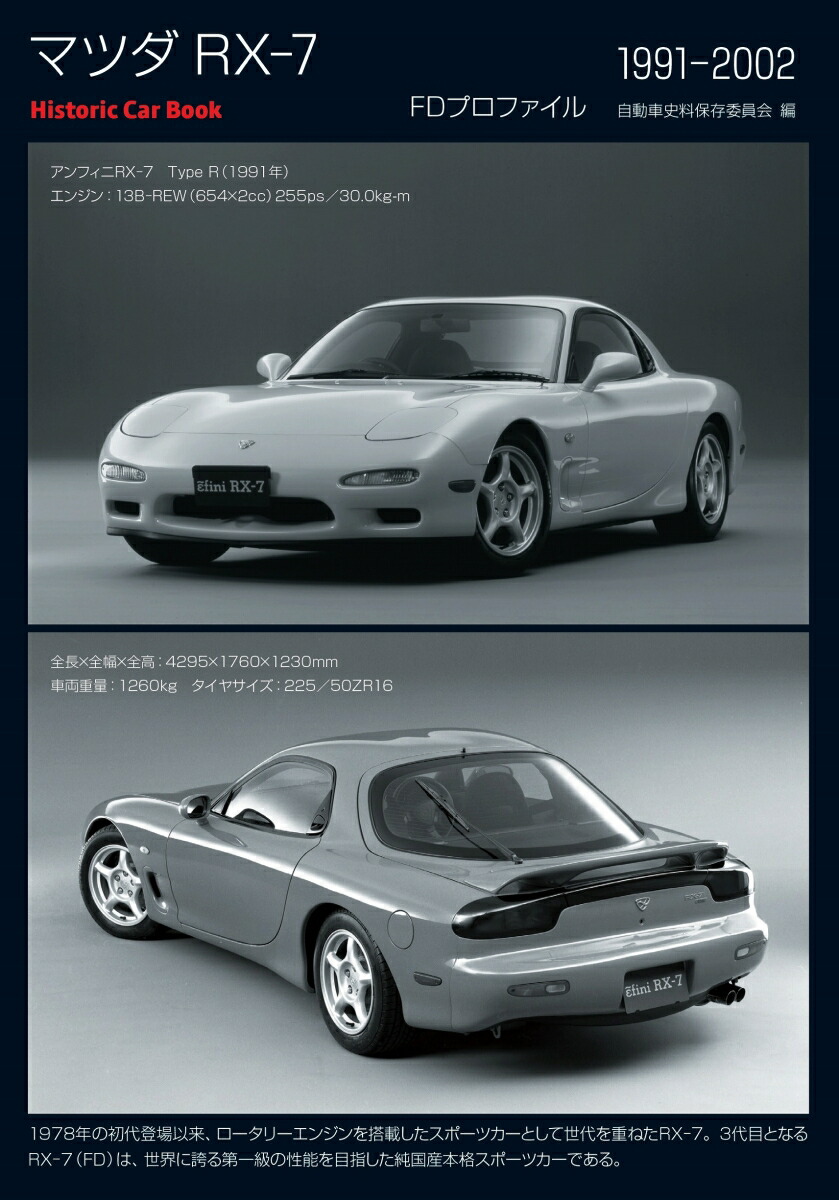 ޥĥRX-7FDץե1991-2002[ưֻ¸Ѱ]