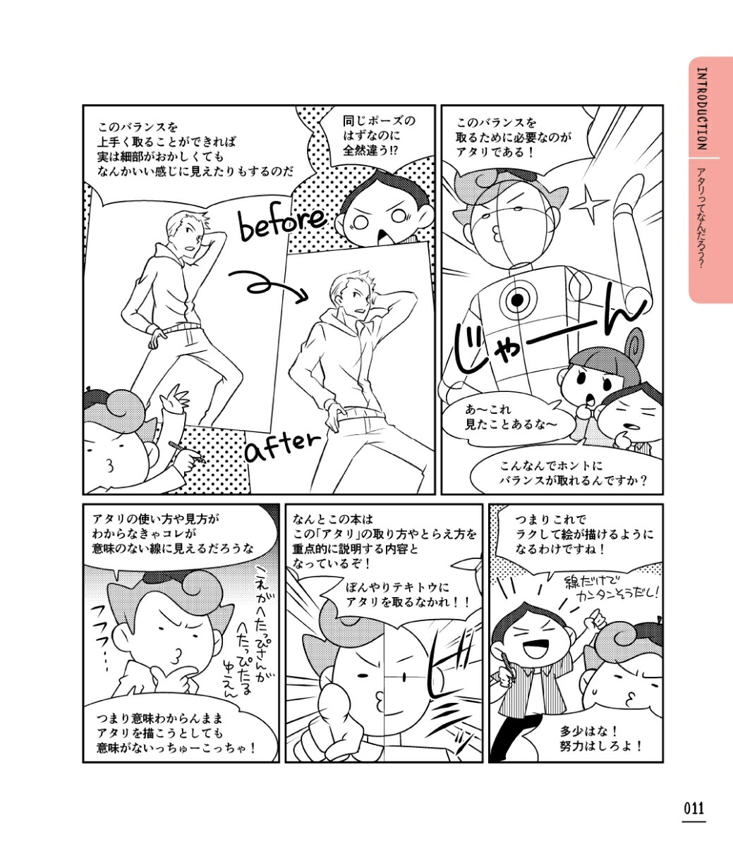 楽天ブックス へたっぴさんのための身体の描き方入門 アタリの取り方編 なんでお前は絵が描けないんだ 電子版 Pdf 森永みぐ 本