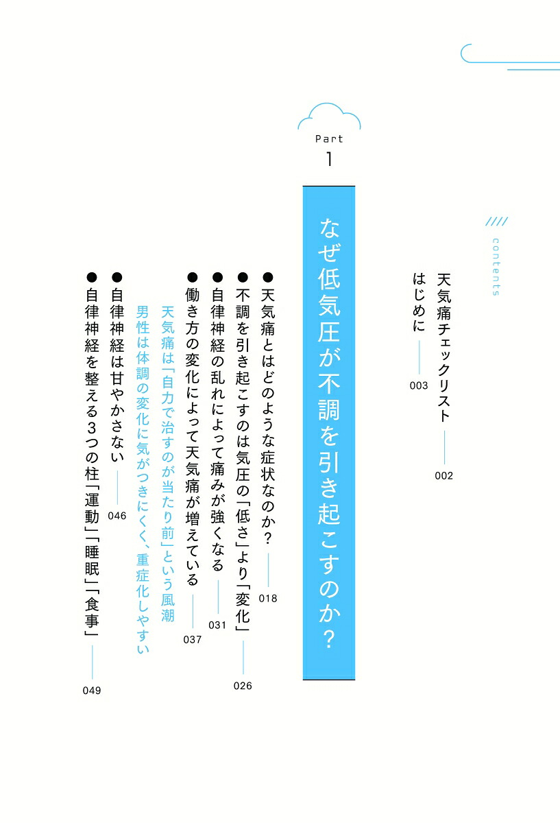 ビジネスパーソンのための低気圧不調に打ち勝つ12の習慣【DL特典「天気痛レーダーチャート」付き】
