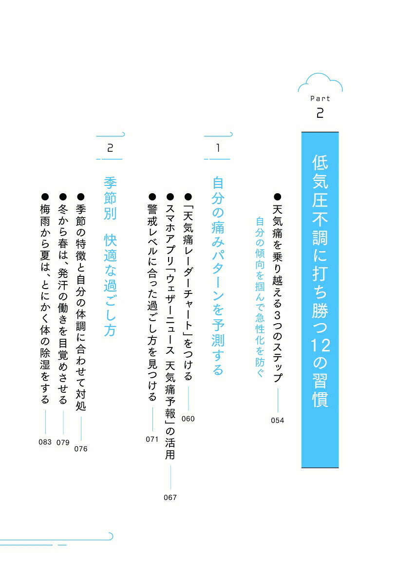 ビジネスパーソンのための低気圧不調に打ち勝つ12の習慣【DL特典「天気痛レーダーチャート」付き】